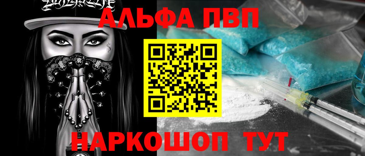 APVP кристаллы  Alpha PVP VHQ  Вход с VPN  Армавир  А ПВП мука 