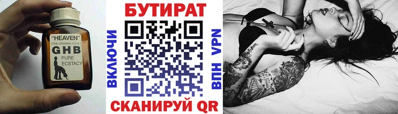 БУТИРАТ BDO 33%  Армавир 