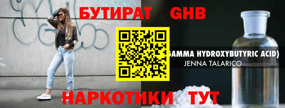 Бутират BDO  Вход с VPN  Армавир 