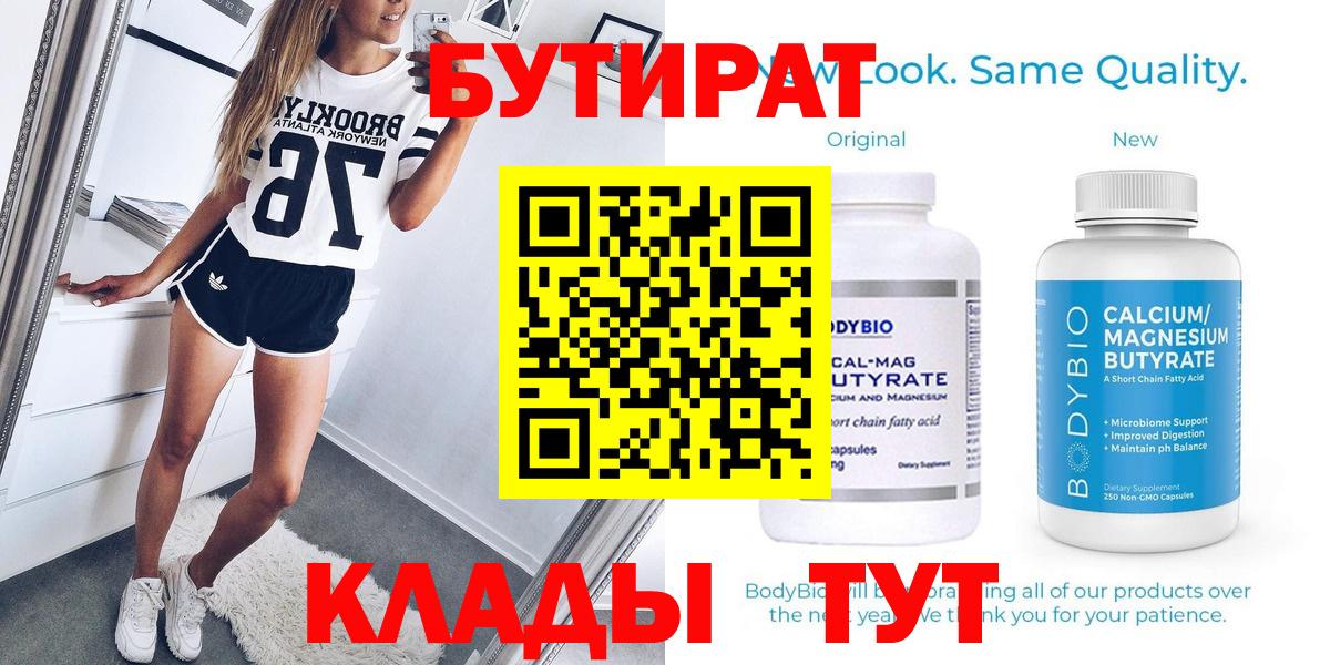 Бутират буратино  Армавир 