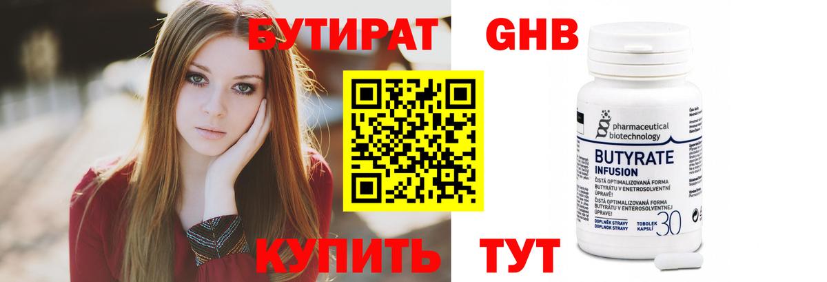 Бутират оксана Армавир