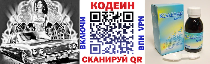 KRAKEN зеркало Армавир Codein напиток Lean (лин) цена наркотик