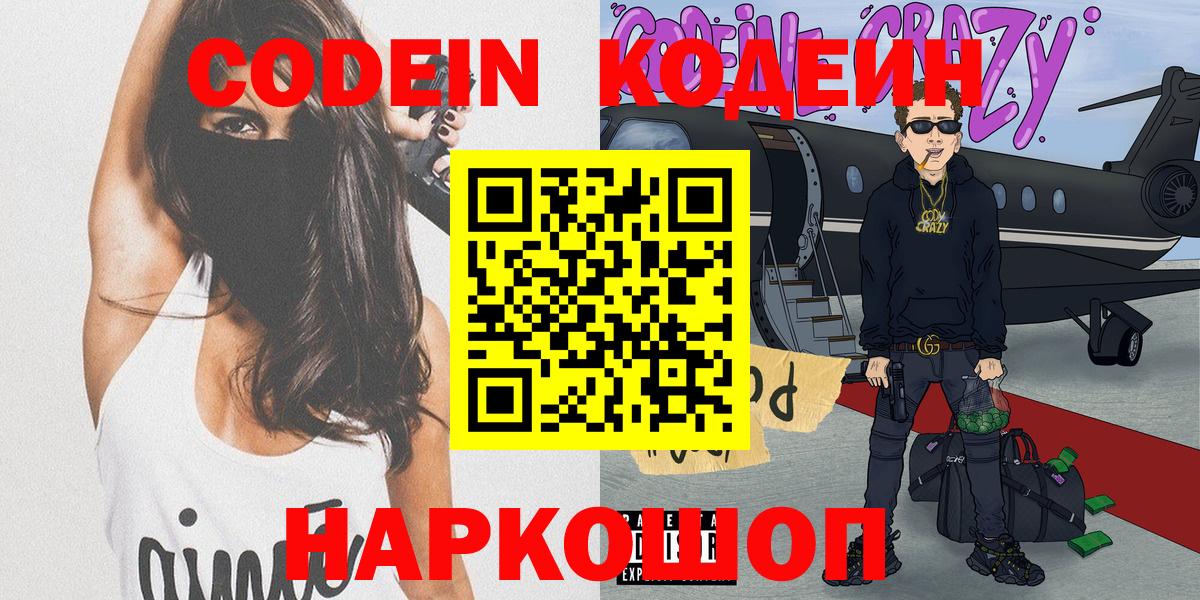 продажа наркотиков  Армавир  Кодеин напиток Lean (лин) 