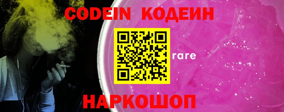 Армавир  Кодеин напиток Lean (лин)  Вход с VPN 