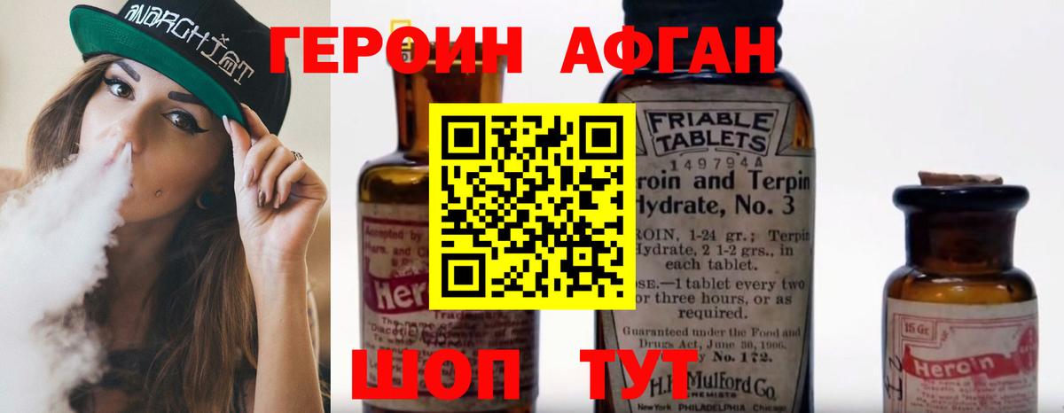 Героин Афган Армавир