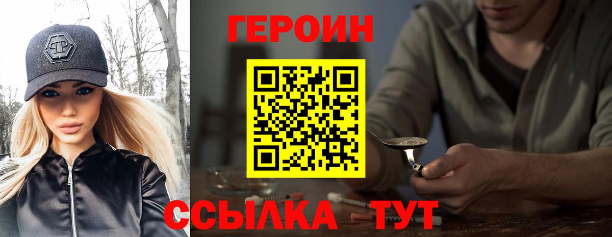 ГЕРОИН Heroin Армавир