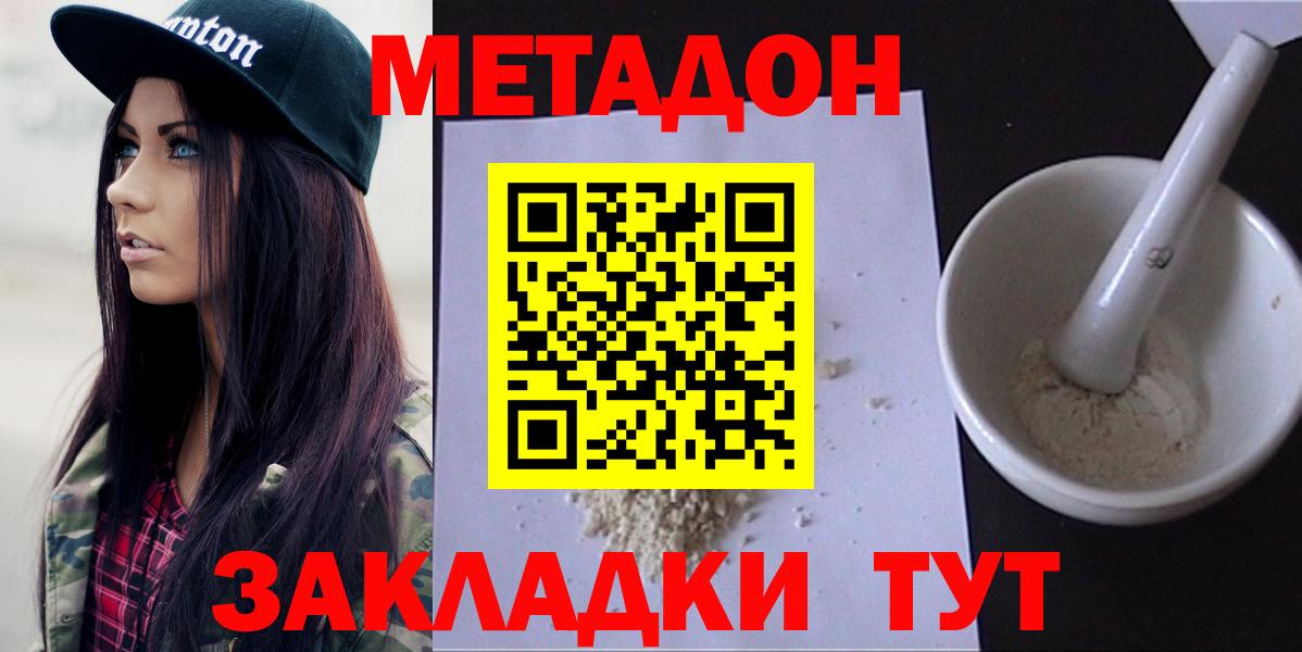 Метадон кристалл  Вход с VPN  Армавир 